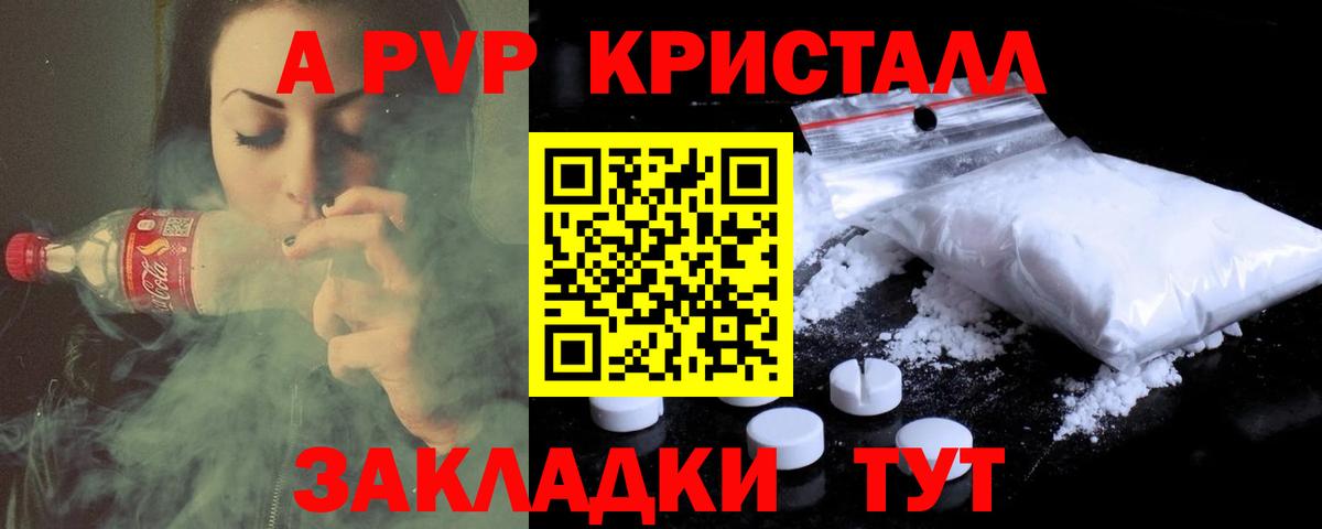 A-PVP VHQ  A PVP крисы CK  Вход с VPN  Вольск  Альфа ПВП кристаллы 