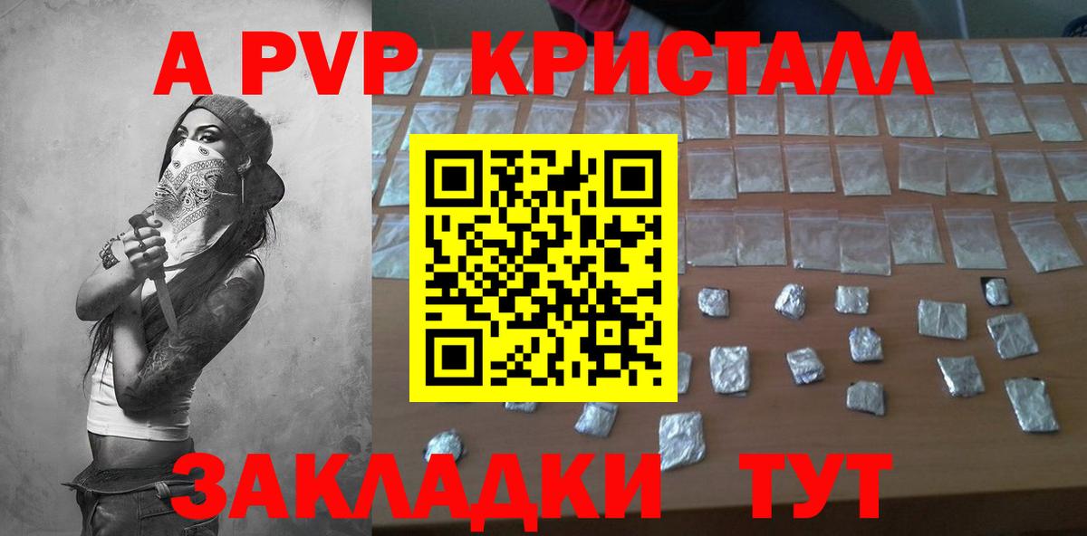 Alpha PVP Соль Вольск