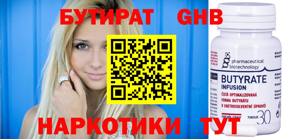 БУТИРАТ  Вход с VPN  Вольск  БУТИРАТ 1.4BDO 