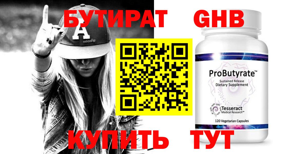 БУТИРАТ GHB Вольск