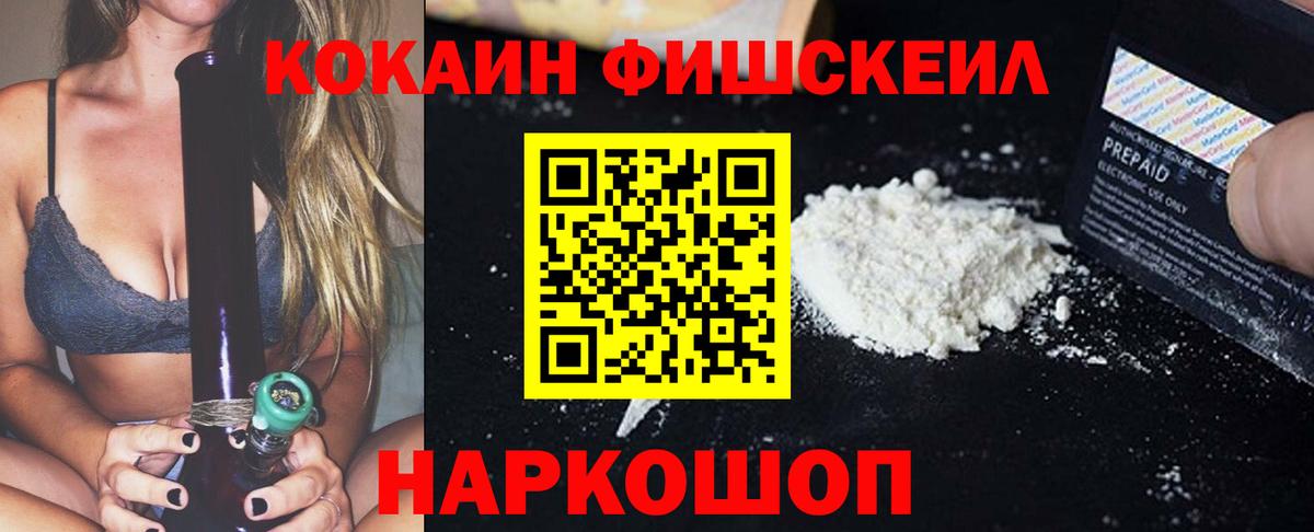 COCAIN Fish Scale Вольск