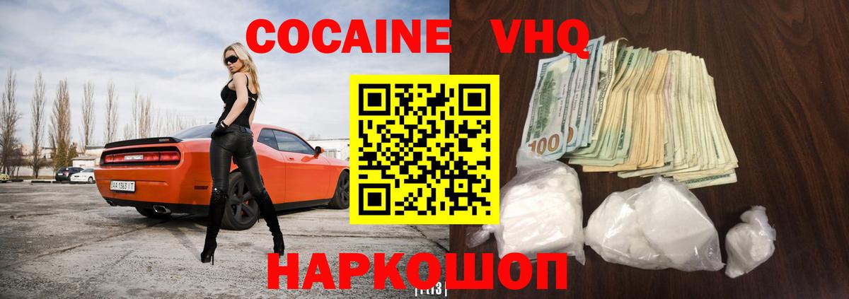 Кокаин Перу  COCAIN  Вольск  Вход с VPN 