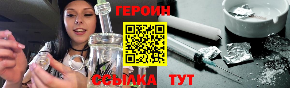Героин Heroin  Вход с VPN  ГЕРОИН  Вольск 