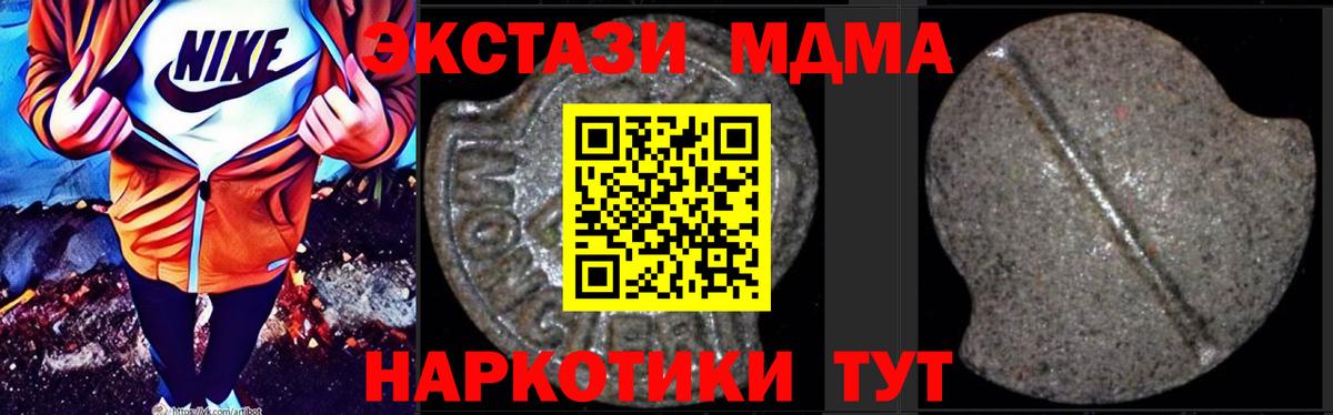 Вольск  МДМА crystal  МДМА  Вход с VPN  MDMA молли 