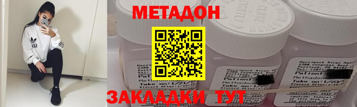 Метадон белоснежный  Метадон methadone  Вольск  Вход с VPN 